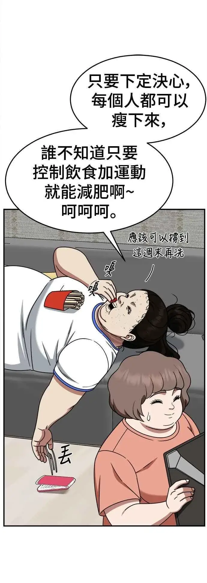 漫画《盗脸人生》S2 小百合 13第29张图