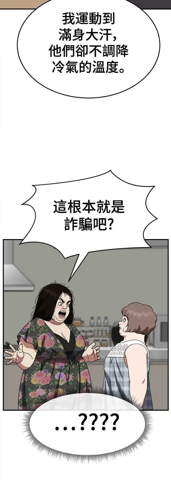 漫画《盗脸人生》S2 小百合 13第42张图