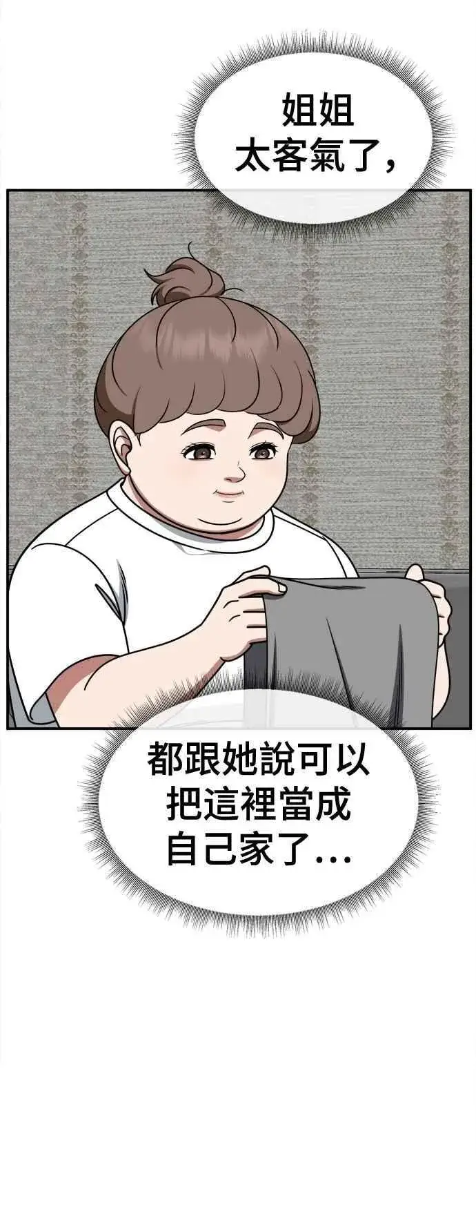 漫画《盗脸人生》S2 小百合 13第5张图