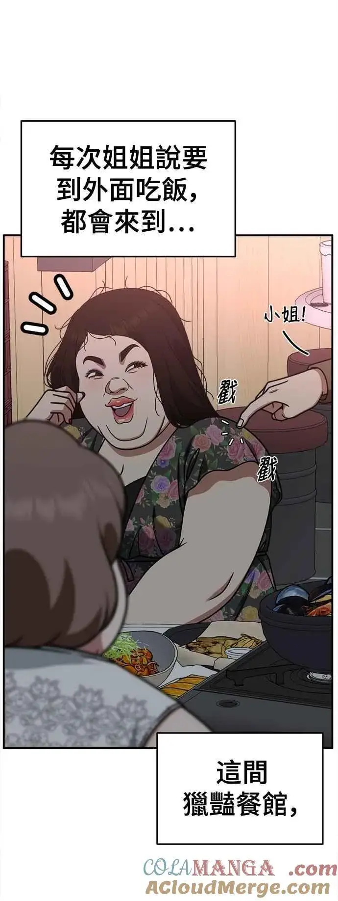 漫画《盗脸人生》S2 小百合 13第52张图