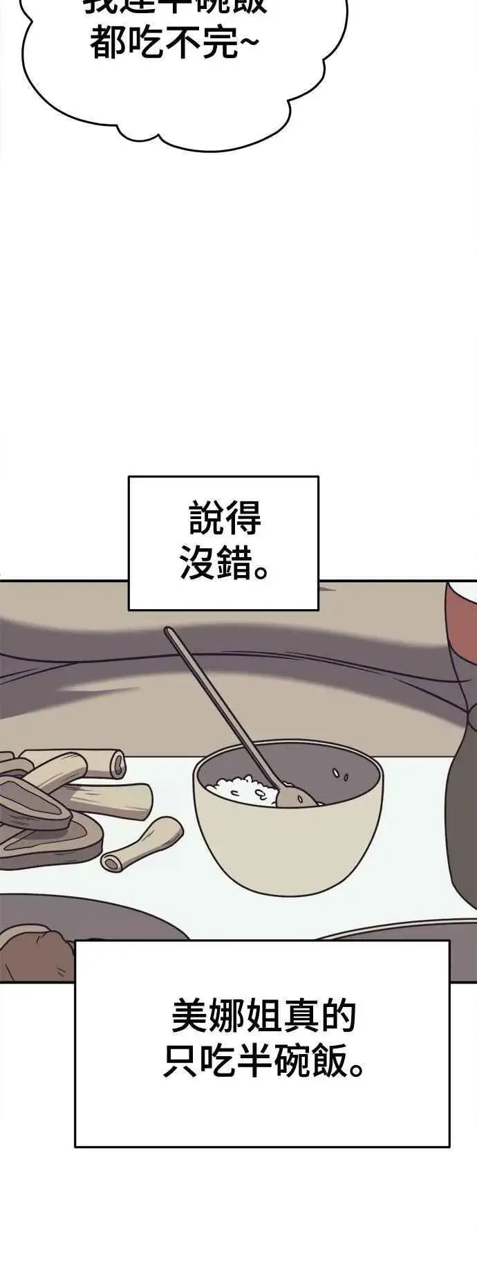 漫画《盗脸人生》S2 小百合 13第56张图