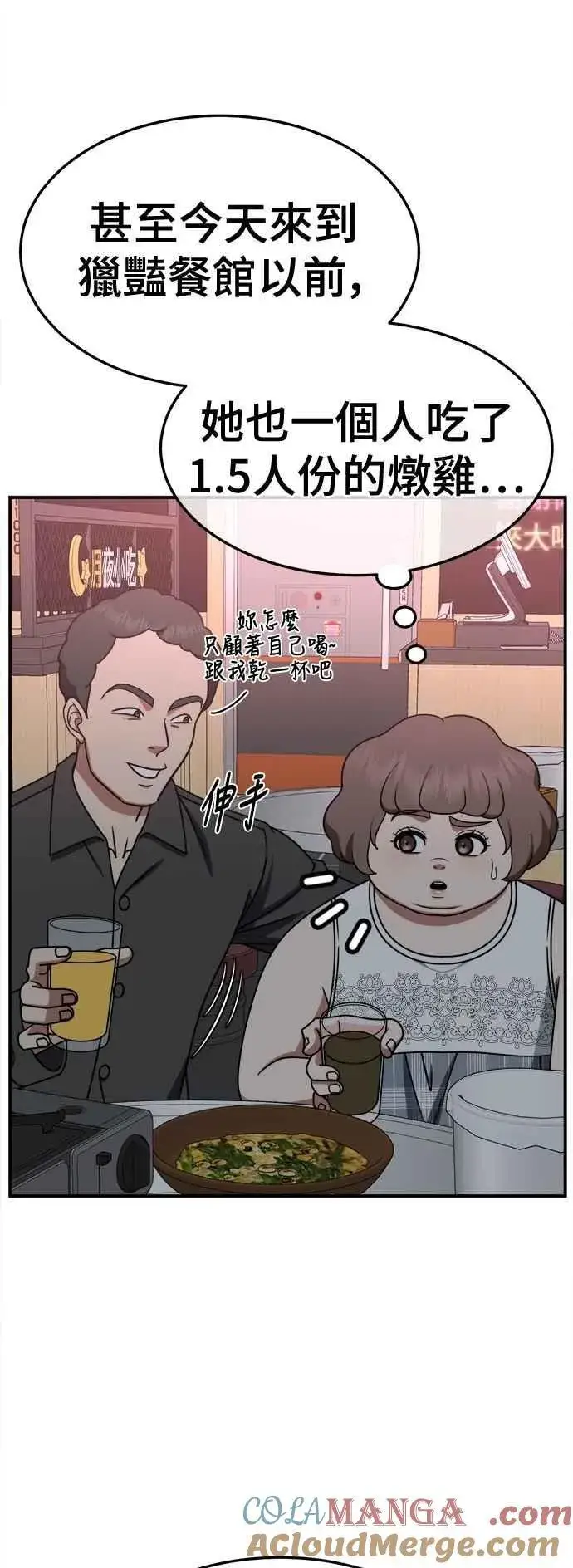 漫画《盗脸人生》S2 小百合 13第58张图