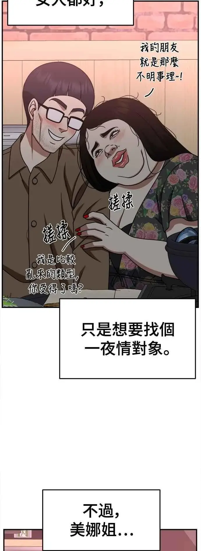 漫画《盗脸人生》S2 小百合 13第60张图
