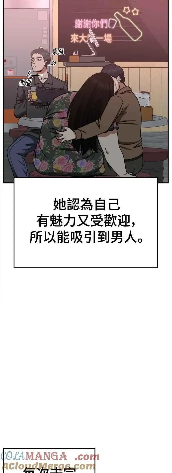 漫画《盗脸人生》S2 小百合 13第61张图