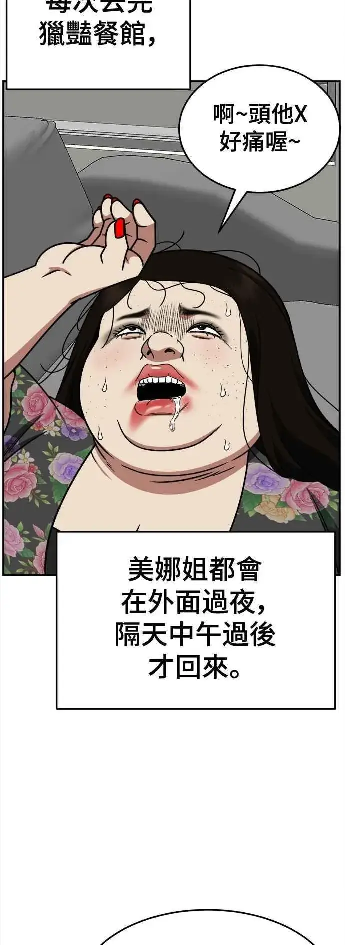 漫画《盗脸人生》S2 小百合 13第62张图