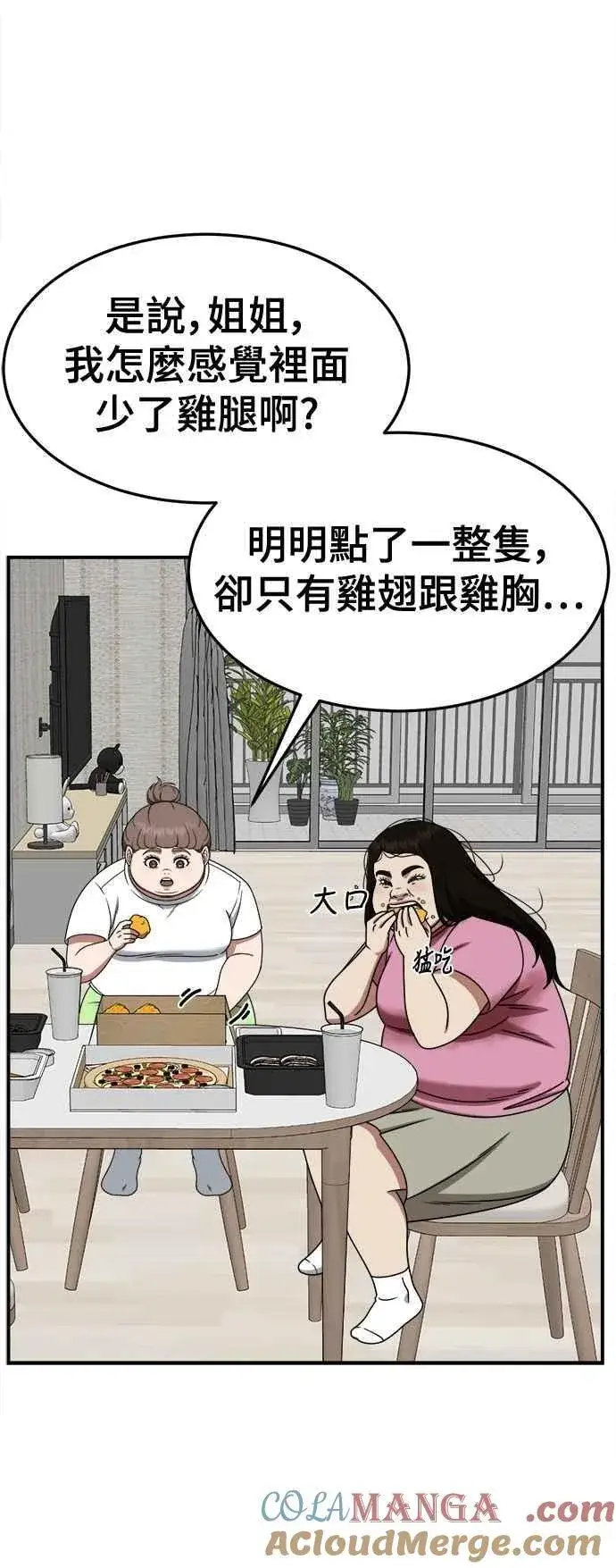 漫画《盗脸人生》S2 小百合 13第7张图