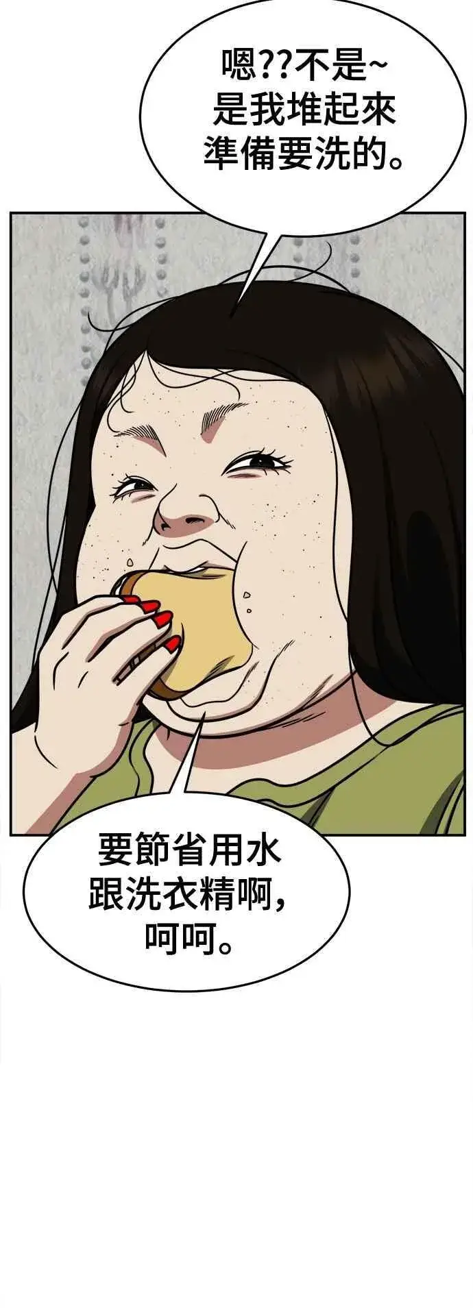漫画《盗脸人生》S2 小百合 13第75张图