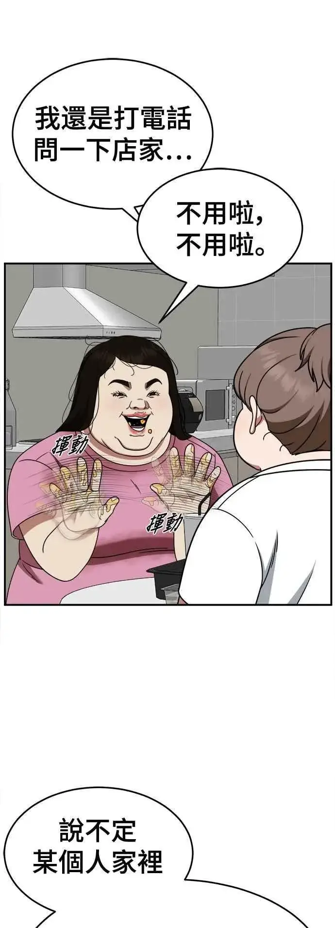 漫画《盗脸人生》S2 小百合 13第8张图
