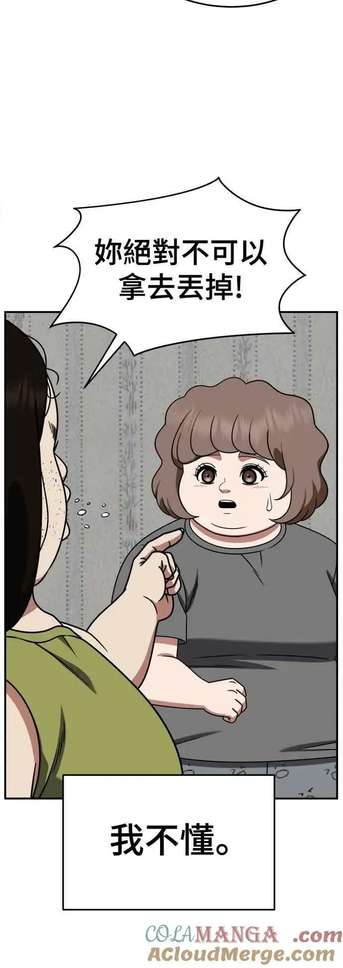 漫画《盗脸人生》S2 小百合 13第82张图