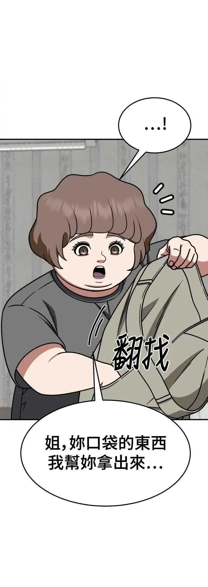 漫画《盗脸人生》S2 小百合 13第84张图
