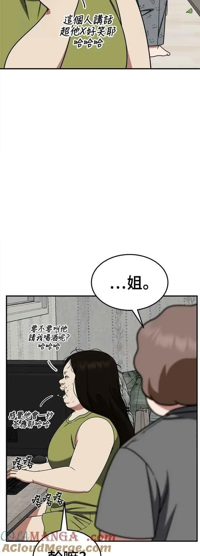 漫画《盗脸人生》S2 小百合 14第10张图
