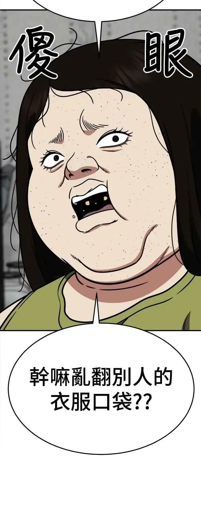 漫画《盗脸人生》S2 小百合 14第14张图