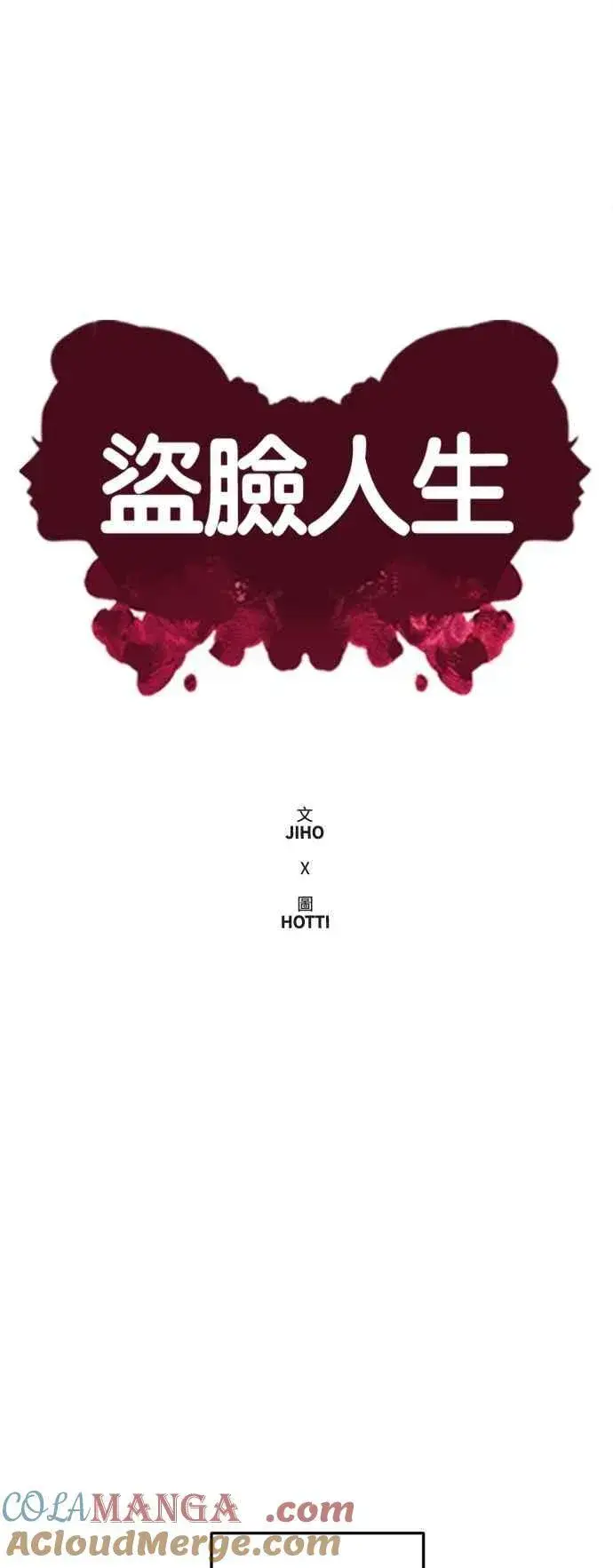 漫画《盗脸人生》S2 小百合 14第16张图