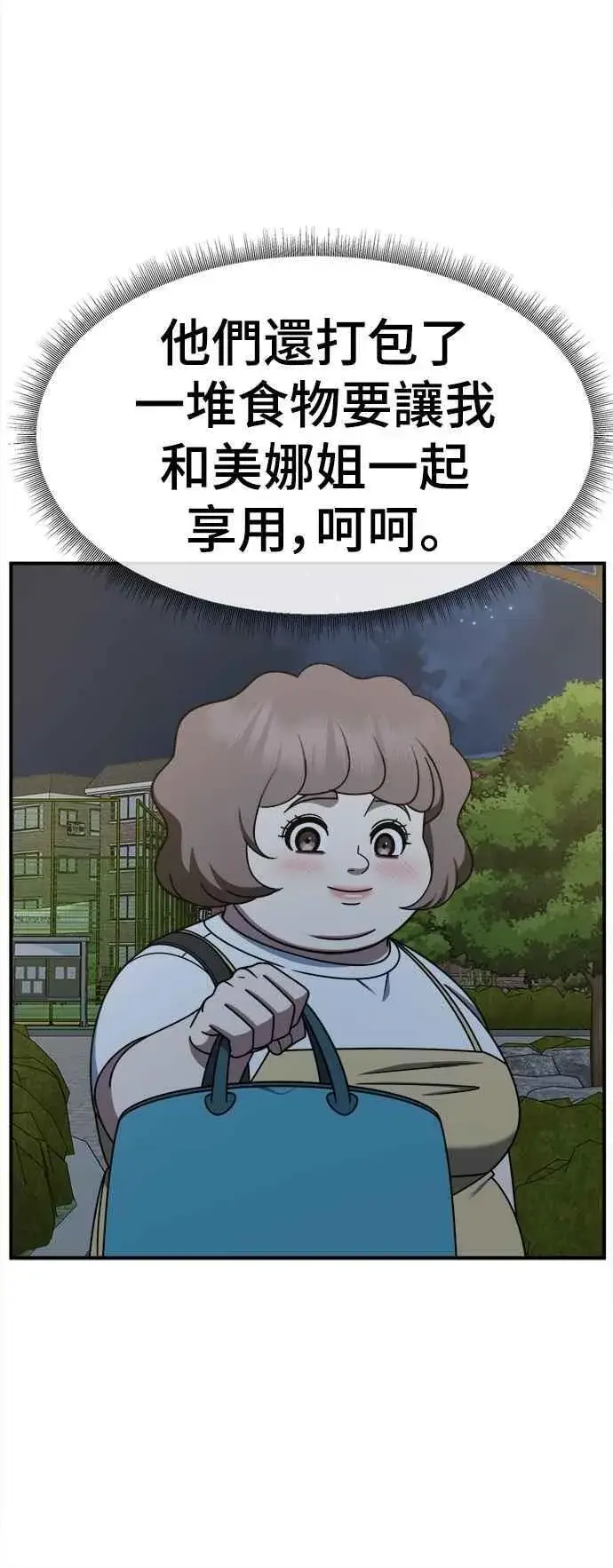 漫画《盗脸人生》S2 小百合 14第20张图