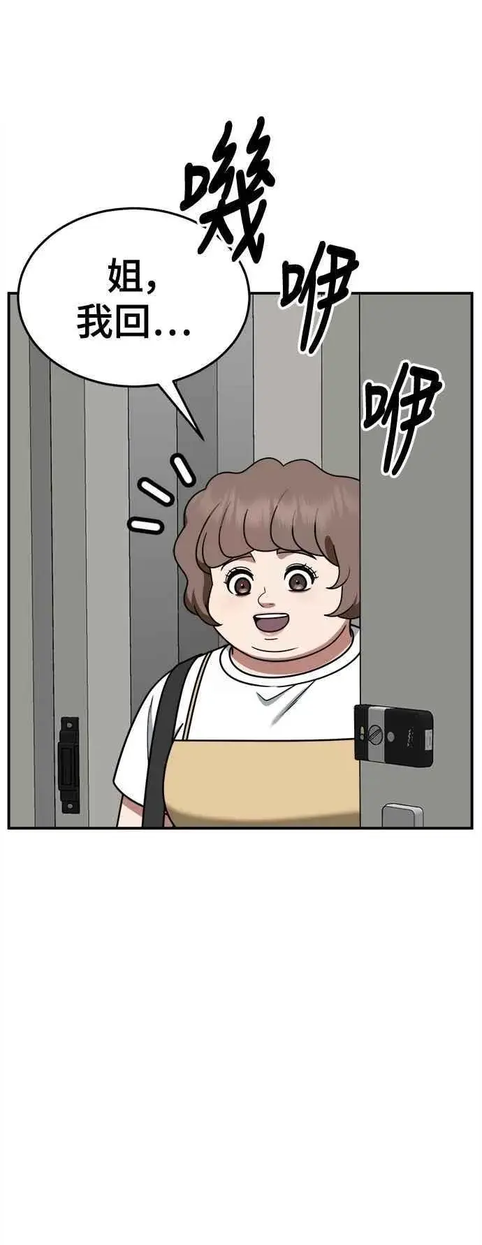 漫画《盗脸人生》S2 小百合 14第23张图