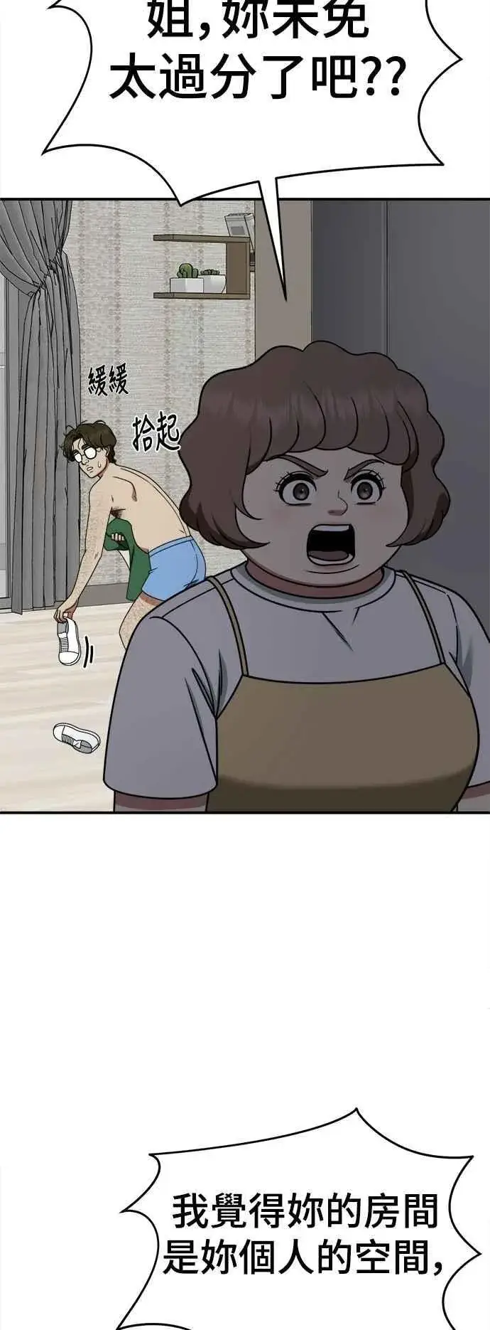 漫画《盗脸人生》S2 小百合 14第38张图