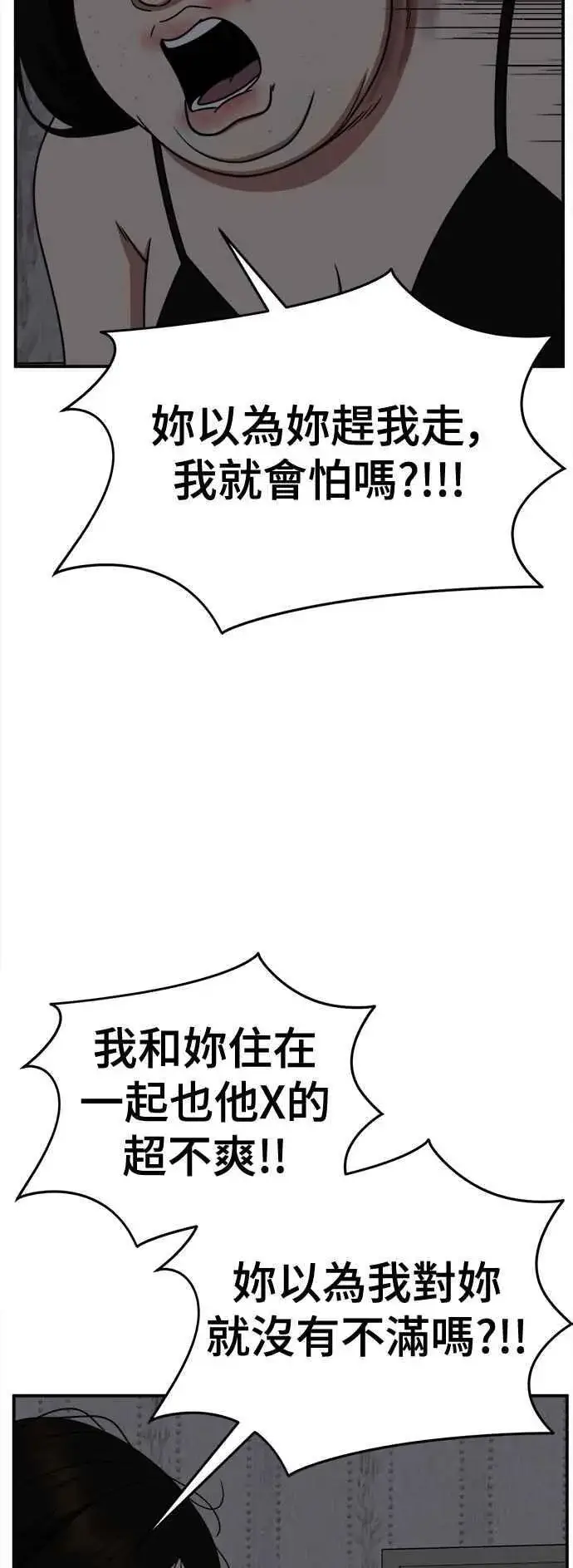 漫画《盗脸人生》S2 小百合 14第47张图
