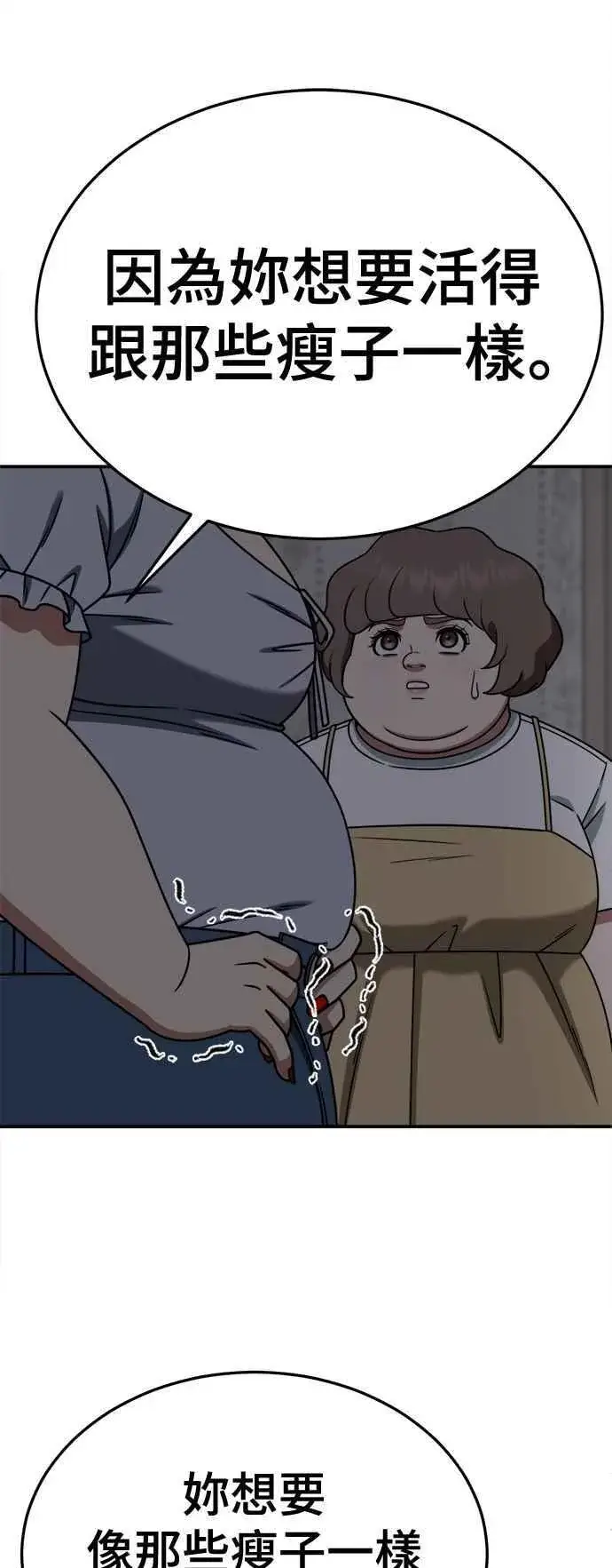 漫画《盗脸人生》S2 小百合 14第51张图