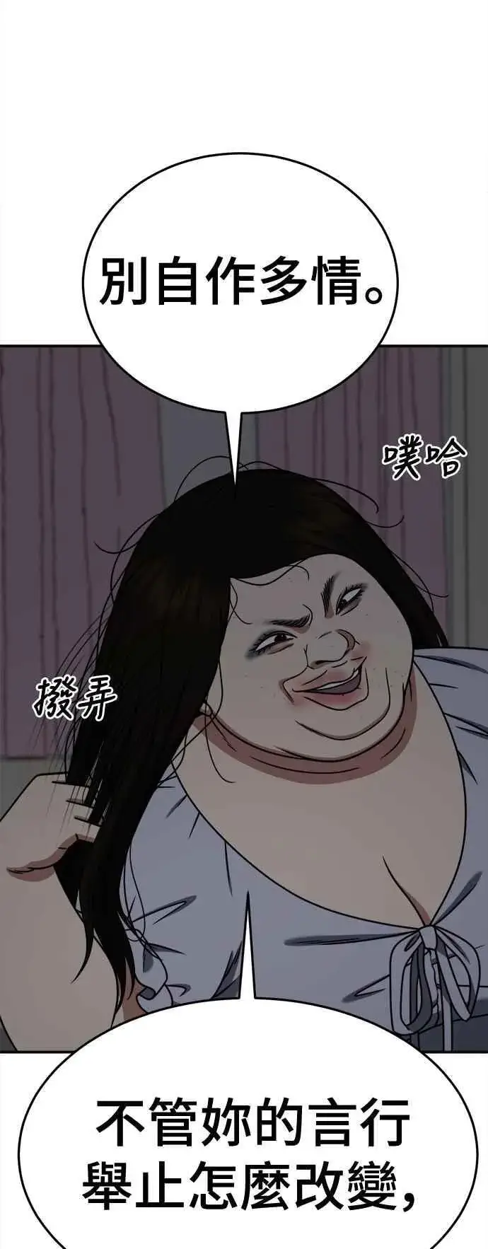 漫画《盗脸人生》S2 小百合 14第53张图