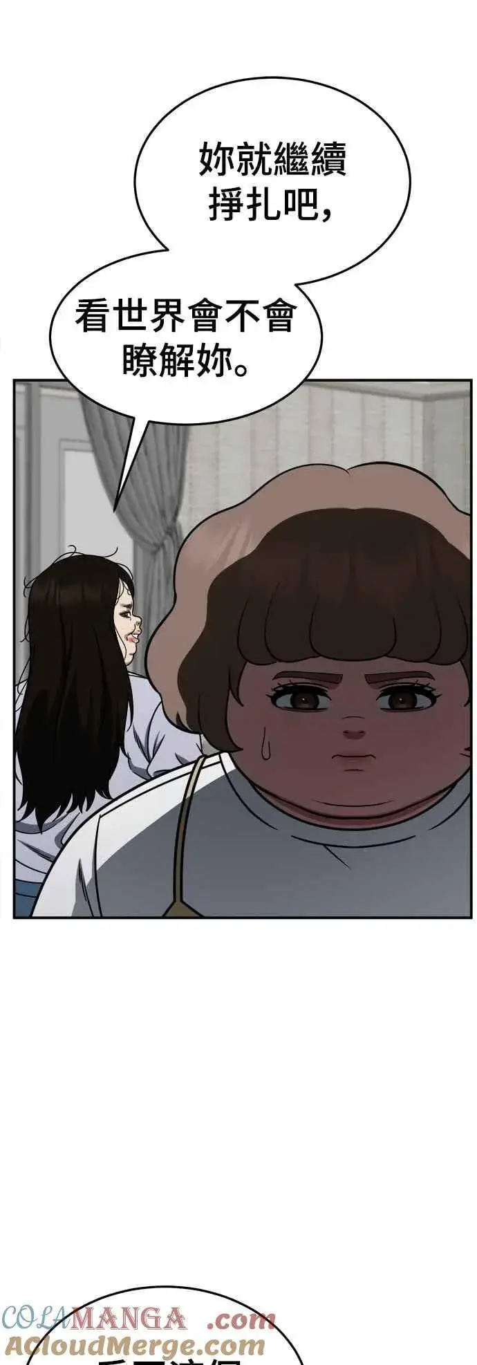 漫画《盗脸人生》S2 小百合 14第58张图