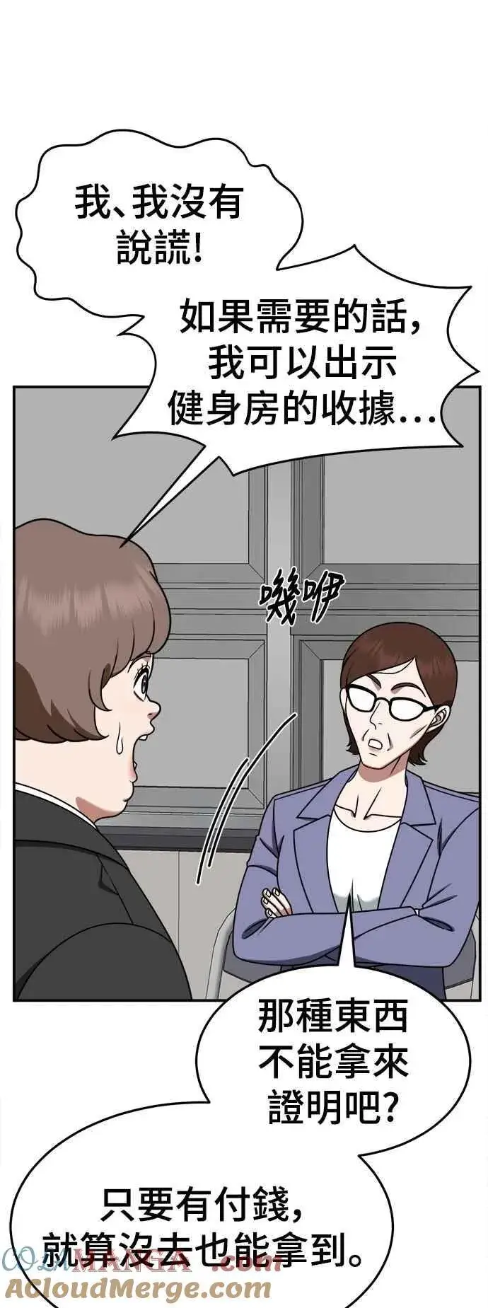 漫画《盗脸人生》S2 小百合 14第67张图