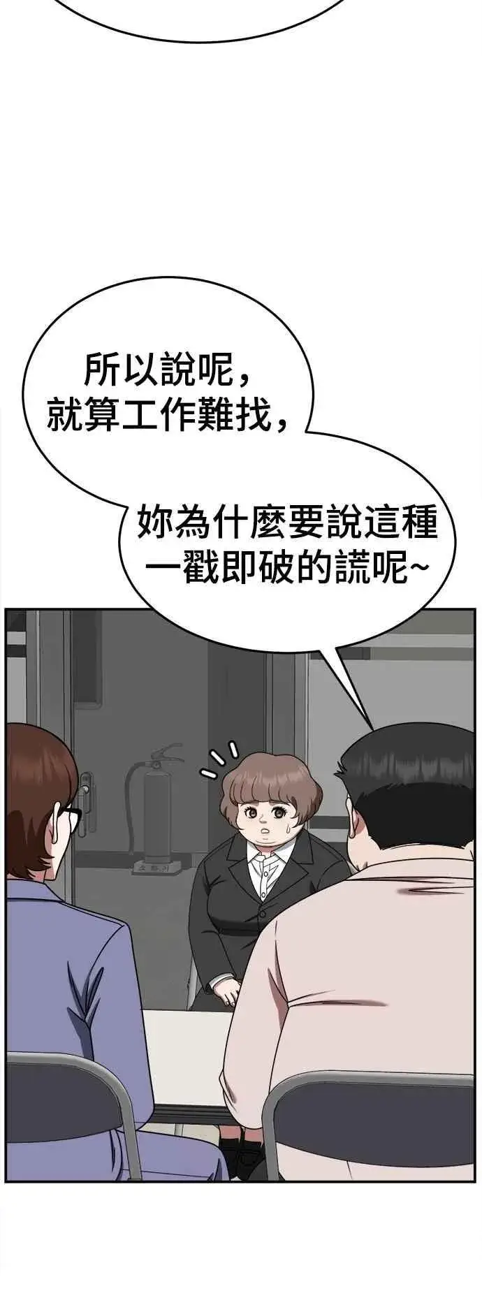 漫画《盗脸人生》S2 小百合 14第68张图