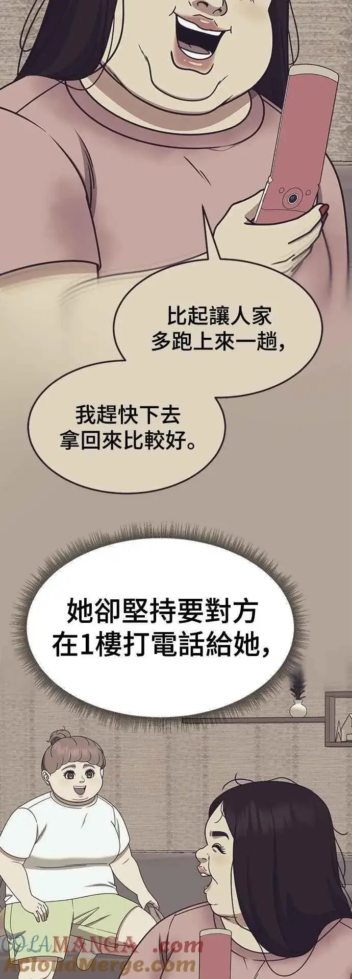 漫画《盗脸人生》S2 小百合 14第7张图