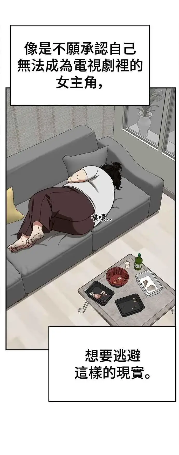 漫画《盗脸人生》S2 小百合 14第84张图