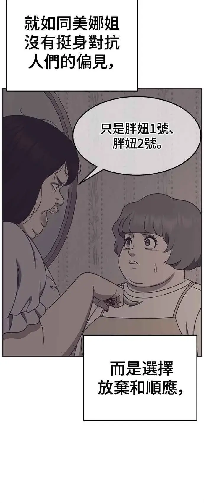漫画《盗脸人生》S2 小百合 14第89张图