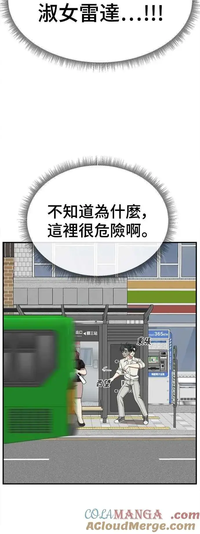 漫画《盗脸人生》S2 小百合 15第46张图