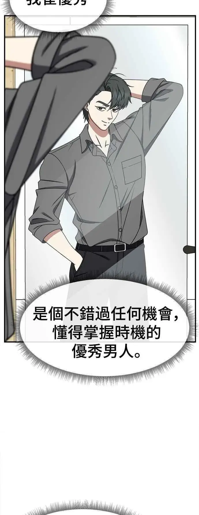 漫画《盗脸人生》S2 小百合 15第65张图