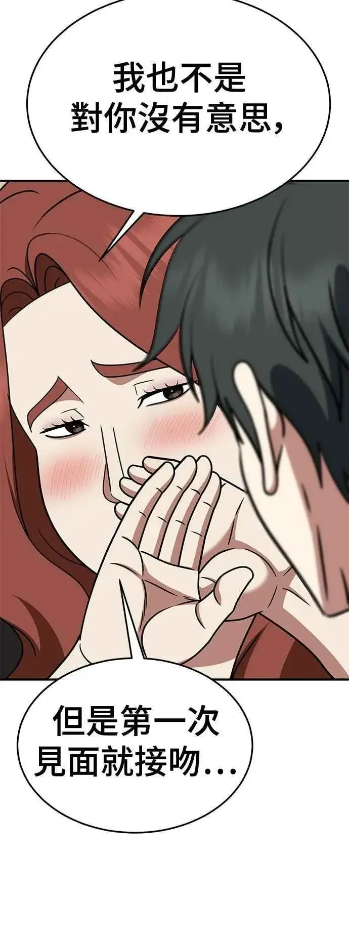 漫画《盗脸人生》S2 小百合 15第77张图