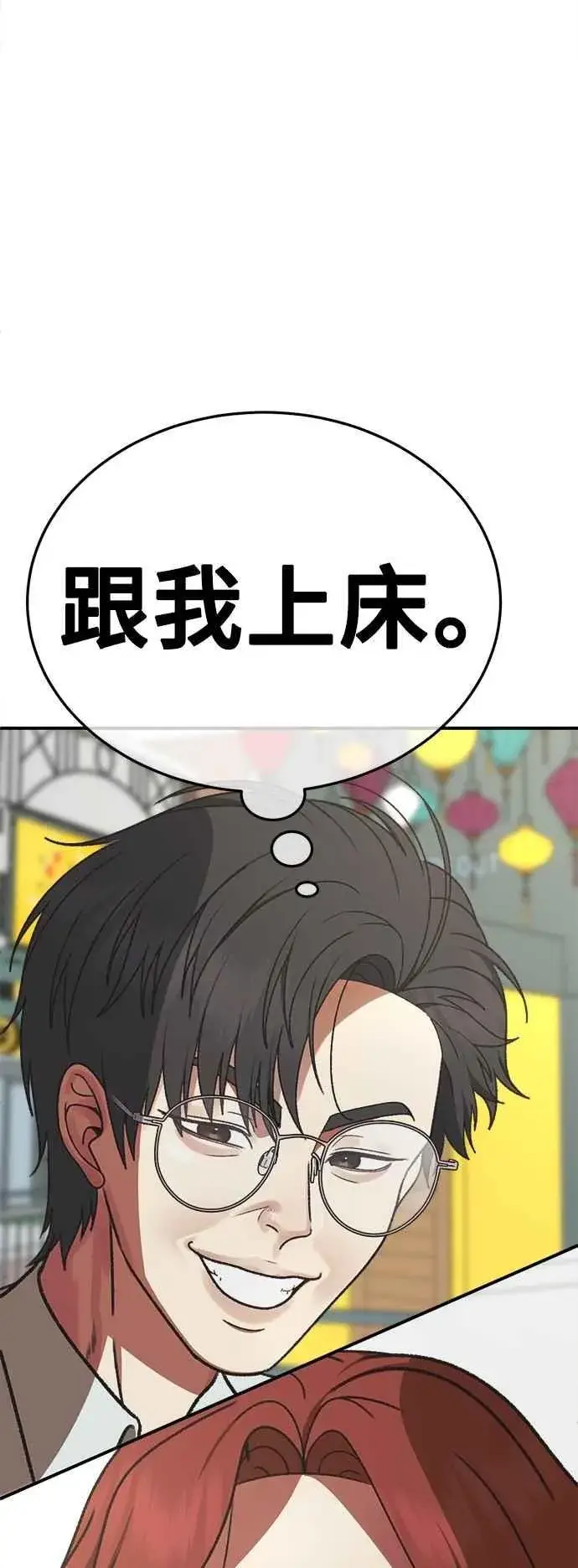 漫画《盗脸人生》S2 小百合 15第96张图