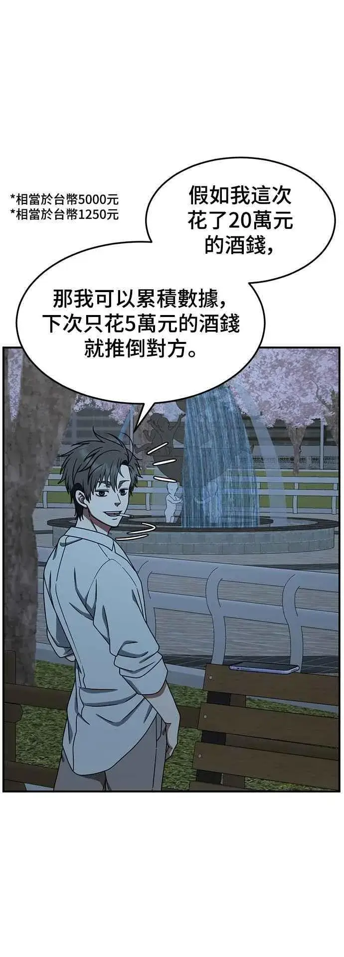 漫画《盗脸人生》S2 小百合 16第15张图