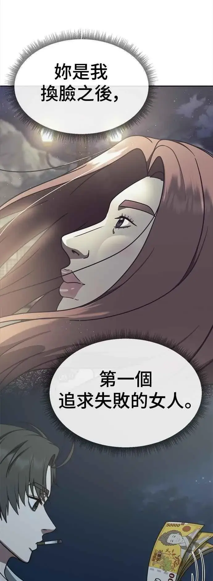 漫画《盗脸人生》S2 小百合 16第20张图