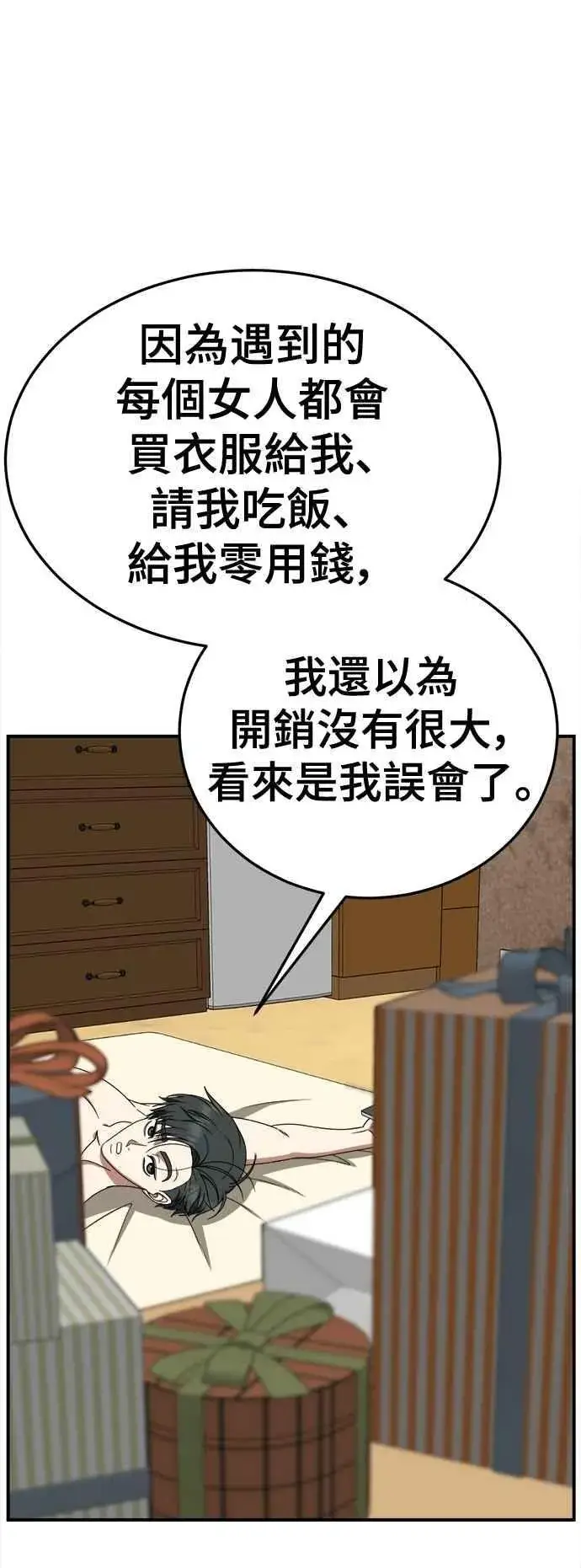 漫画《盗脸人生》S2 小百合 16第35张图