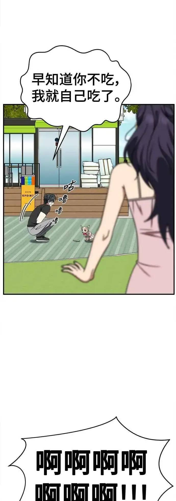 漫画《盗脸人生》S2 小百合 16第66张图