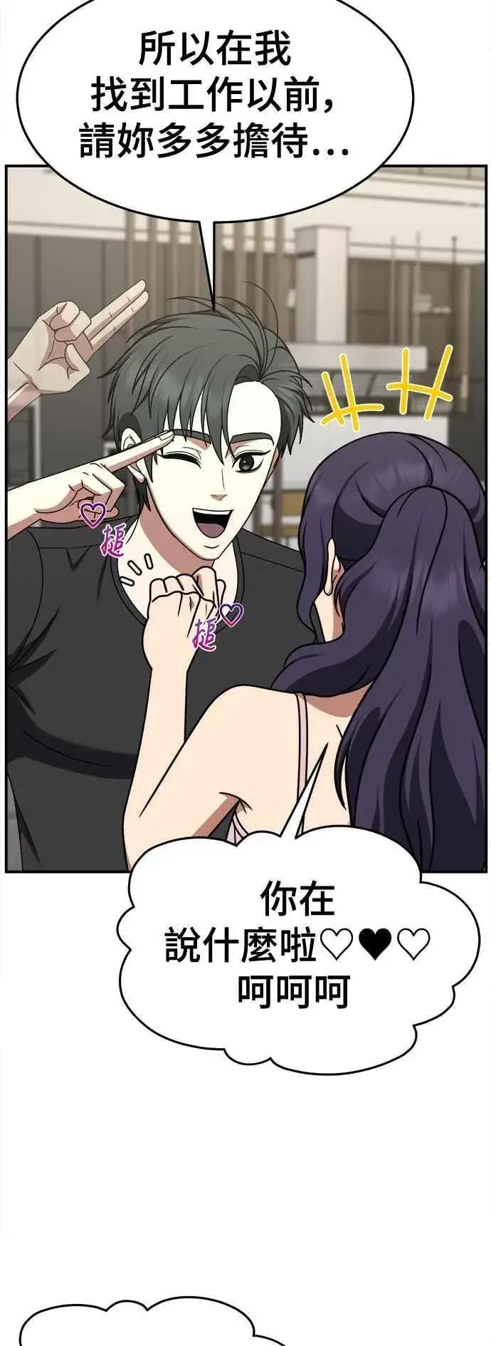 漫画《盗脸人生》S2 小百合 17第18张图