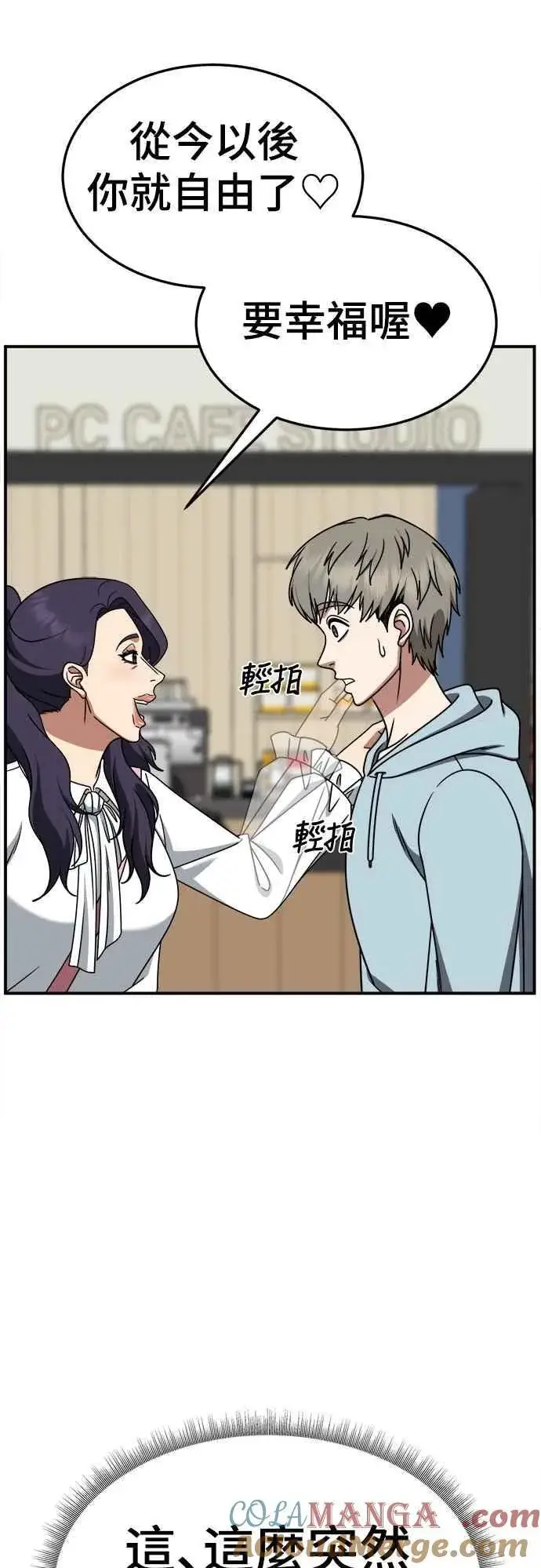 漫画《盗脸人生》S2 小百合 17第28张图