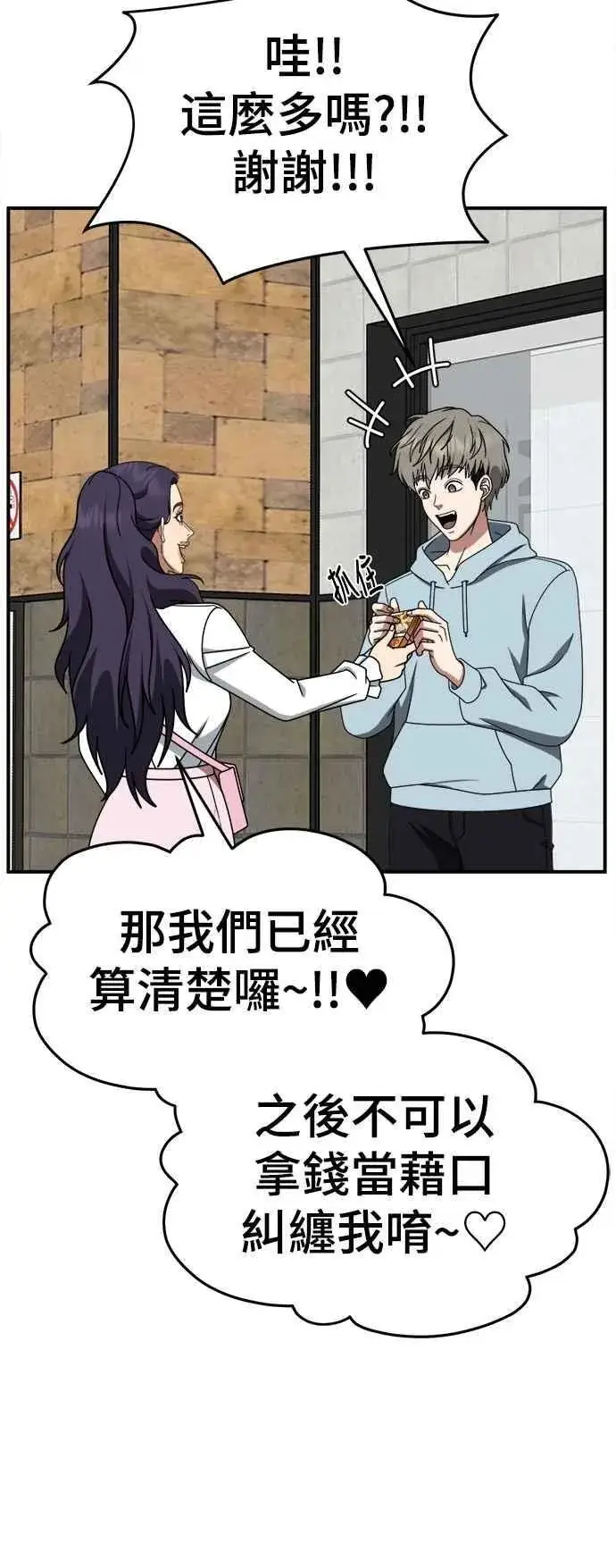 漫画《盗脸人生》S2 小百合 17第33张图
