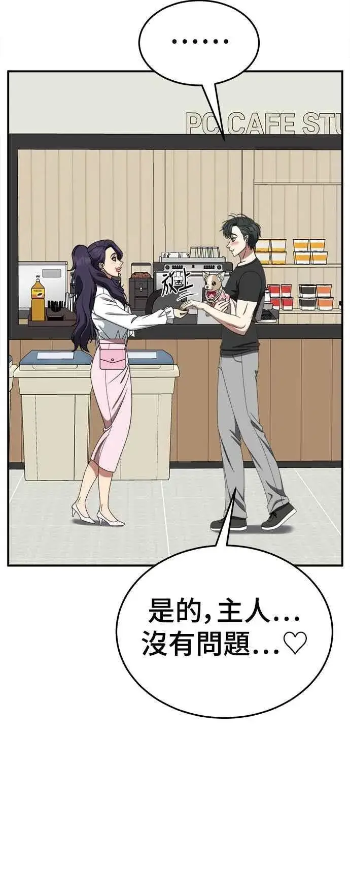 漫画《盗脸人生》S2 小百合 17第36张图
