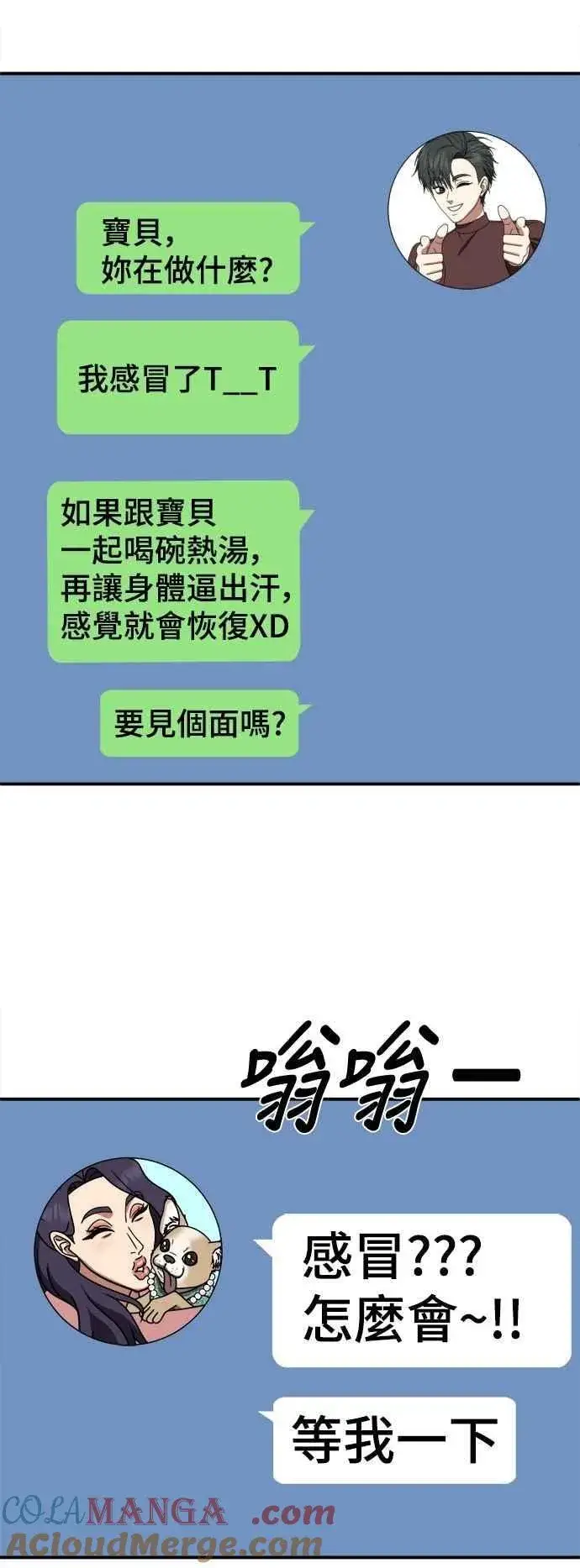 漫画《盗脸人生》S2 小百合 18第37张图