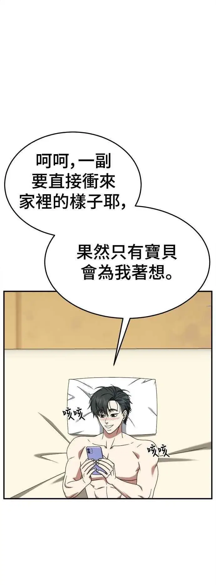 漫画《盗脸人生》S2 小百合 18第38张图