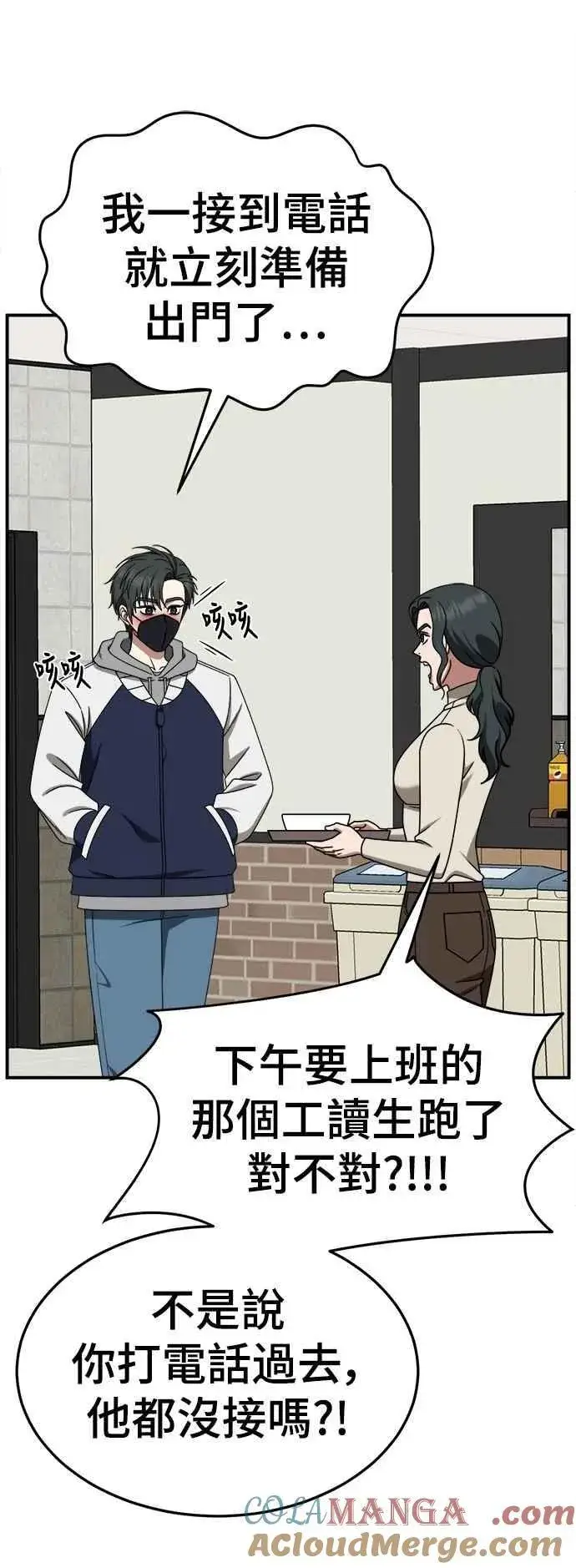漫画《盗脸人生》S2 小百合 18第46张图