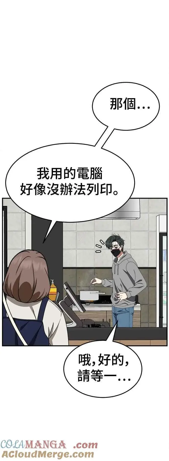 漫画《盗脸人生》S2 小百合 18第52张图