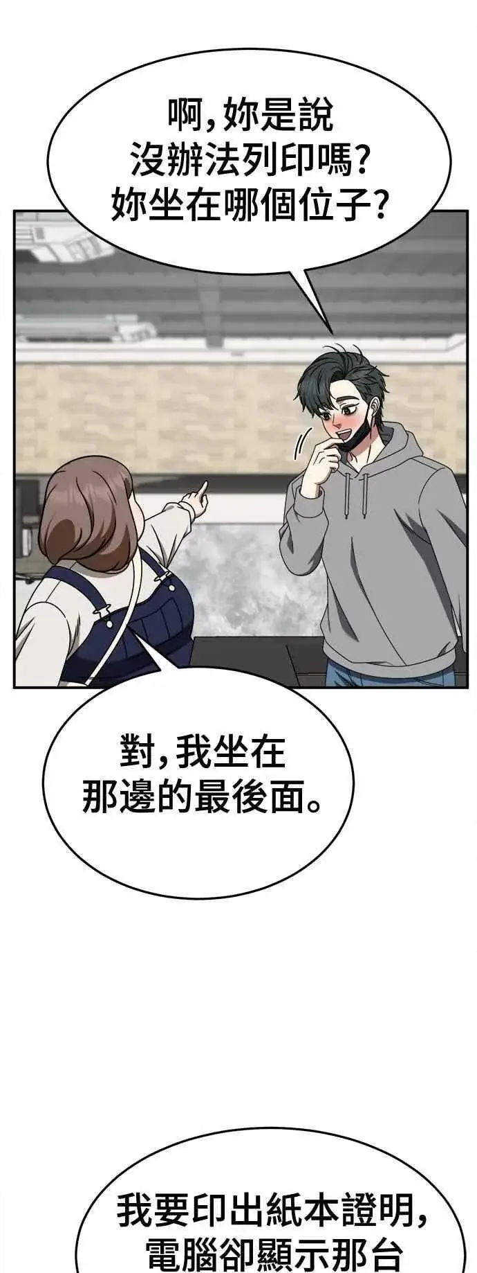 漫画《盗脸人生》S2 小百合 18第57张图