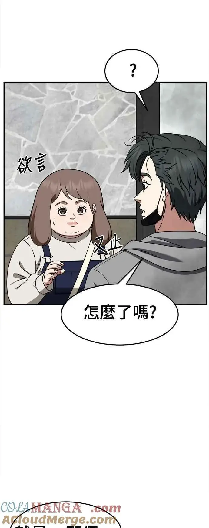 漫画《盗脸人生》S2 小百合 18第64张图