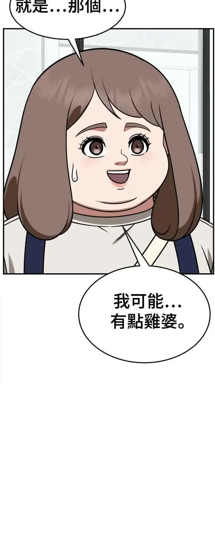 漫画《盗脸人生》S2 小百合 18第65张图
