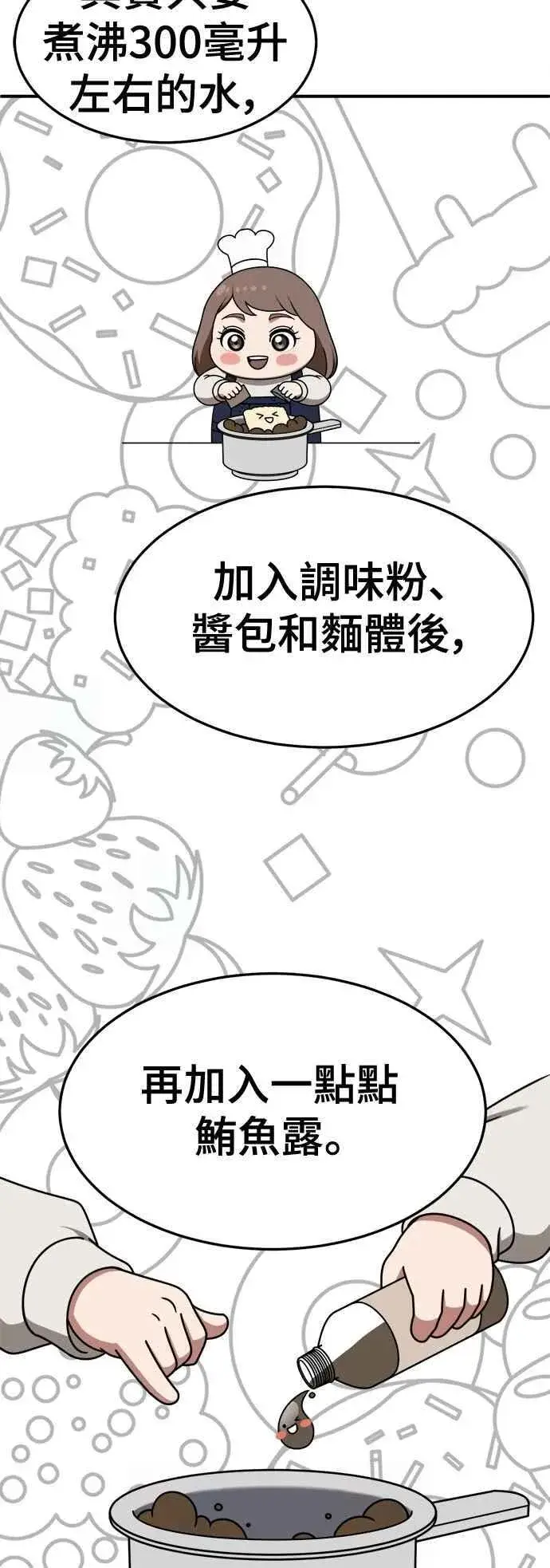 漫画《盗脸人生》S2 小百合 18第68张图