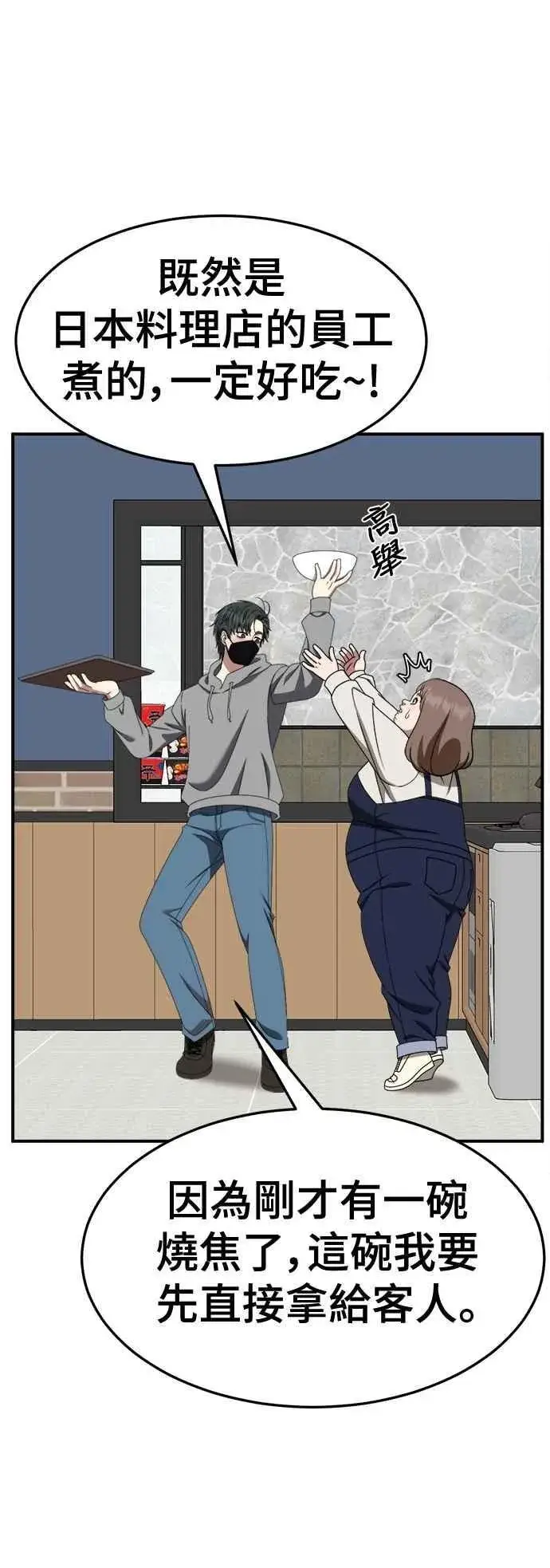 漫画《盗脸人生》S2 小百合 18第72张图